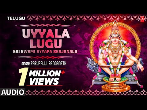 Uyyala Lugu Song | Sri Swami Ayyapa Bhajanalu | Parupalli Ranganath | Telugu Devotional Songs