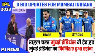 IPL 2023 News :- 2 Good News For Mumbai Indians | Rahul Chahar Trade In Mumbai Indians | Mi News