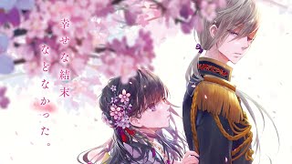 【富士見L文庫】『わたしの幸せな結婚』PV ～虐げられ編～【上田麗奈×石川界人×八木侑紀】