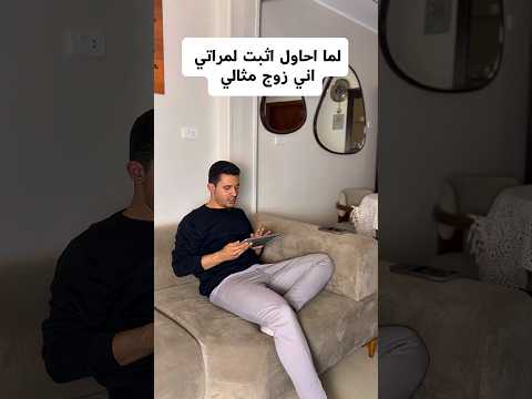 لما الراجل يشغل دماغه🤷🏻‍♀️ #shortsfeed #shortvideo #reels #comedy #funny #short #shorts #trending
