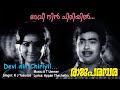 Malayalam Video Song Devi Nin Chiriyil Rajaparambara Vincent Jayabarathy Others