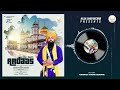 Ardaas (ਅਰਦਾਸ) || Sardar Garja Singh Manakpur Shareef || Latest Song 2022 || Raja Sahib Record