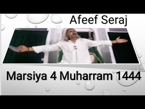 Marsiya 4 Muharram | Composed and Presented by Afeef Seraj | Azakhana Meer Muhammad Husain | Chapra