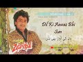 Dil Ki Aawaz Bhi Sun Zafar Iqbal Vol 2