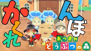 【あつ森】をたのしむ！９日目 / 能面かくれんぼ