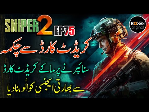 SNIPER 2.0 | EP 75 | Sniper Used Credit Card To Deceive Indian Agencies | Roxen Original