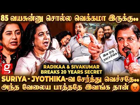 Radikaa & Sivakumar😍 150 பேர love பண்ணிட்டு, கேவலம் என் பையன் Suriya Love-அ வேணாம்ன்னு சொல்லிட்டனே💔