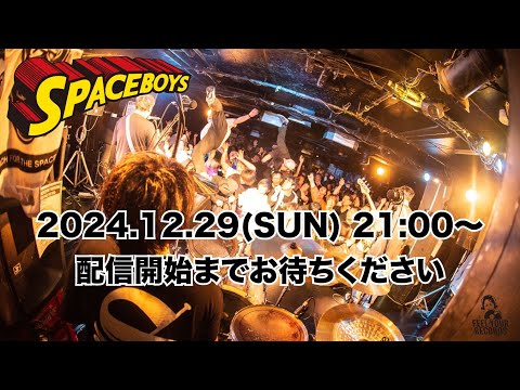 SPACE BOYS 20thライブ鑑賞生配信