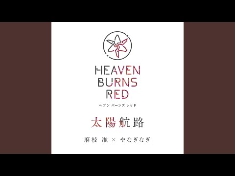 日本文学科 太陽航路