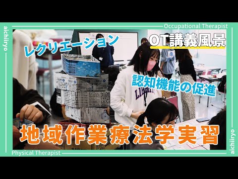 リハビリテーション学科 【講義風景】地域作業療法学実習【作業療法学専攻】