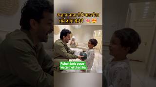 Download lagu Ruhan papa laye watermelon Dharm Dada katege 🍉 Shoaib Ibrahim Saba Ibrahim dipika Ibrahim New#shorts mp3