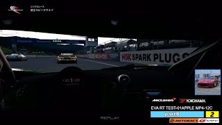 エヴァRT初号機アップルMP4-12C OnBoard  / グランツーリスモ】2013 AUTOBACS SUPER GT FUJI SPECIAL RACE GTSPORT