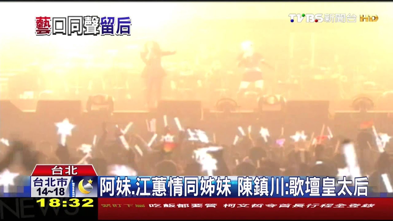 不捨江蕙封麥　藝人好友:永遠是二姐粉絲