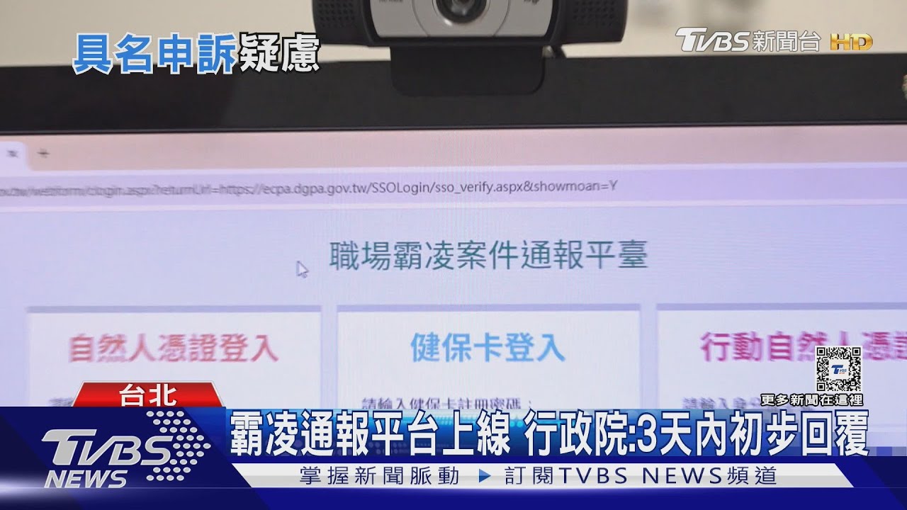 霸凌案需具名申訴!公務員憂「考績保乙」