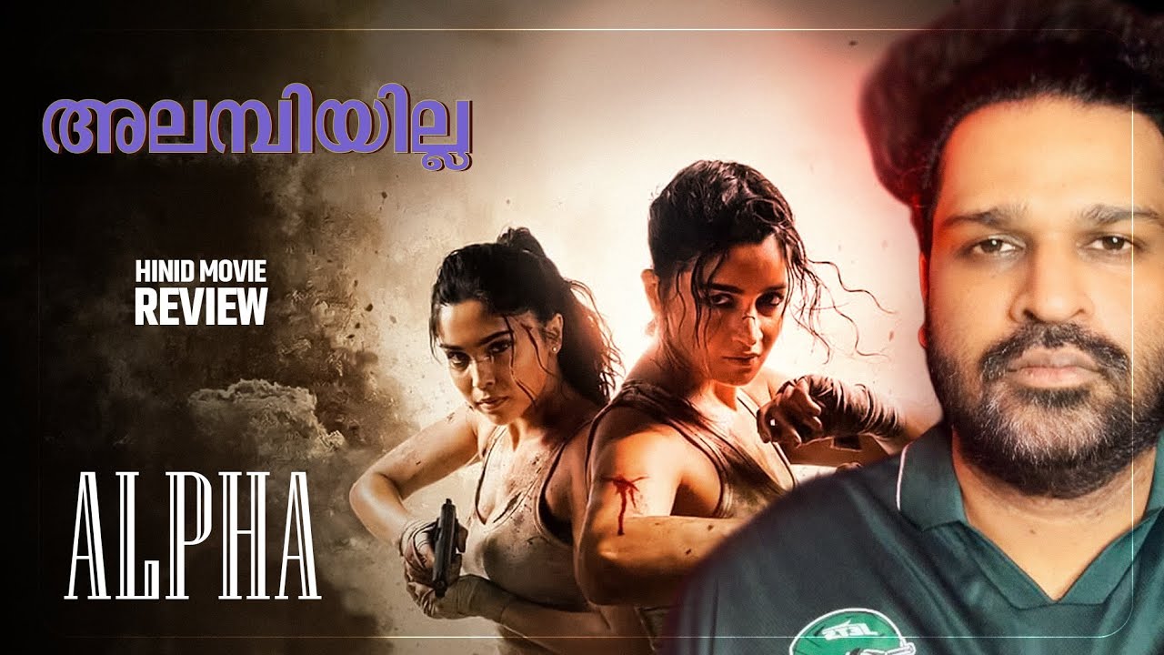 ALPHA Review Malayalam | Alia Bhatt | Sharvari | Anil Kapoor | Bobby Deol | Shiv Rawali | YRF 