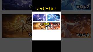 初の星神実装！#スタレ愛 #honkaistarrail #崩壊スターレイル #hoyoverse #流行り