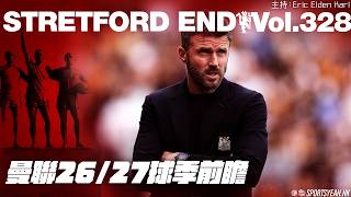 曼聯26/27球季前瞻《Stretford End》 Vol. 328