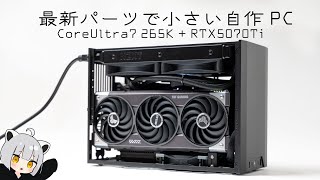 【自作PC】15Lに最新パーツを詰め込んでゲームも動画編集も快適なPCを作る【NcaseM1Evo】