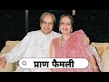 Legendary Bollywood Actor Pran with his wife and Son| Daughter | Mother | Father | life story 2024