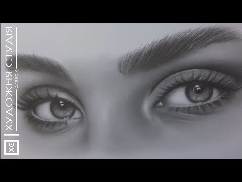Як намалювати реалістичні очі простим олівцем (коротке відео)