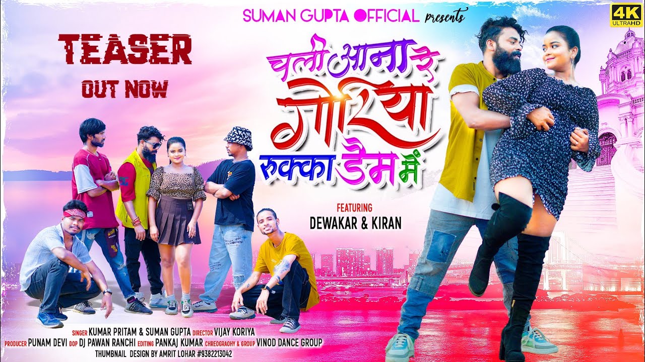 Chali Aana Re Goriya Rukka Dem Me // New Nagpuri Video Song 2023 // Kumar Pritam And Suman Gupta