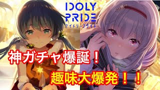 【アイプラ】突如来た神ガチャによってゆっくり実況者が生声を解禁した動画【アイプラ　ガチャ】【アイドリープライド　IDOLY PRIDE】