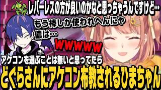 【スト6】どぐらさんにアケコンを布教されるけどあまり刺さらないひまちゃん【本間ひまわり切り抜き/ほんひま/ストリートファイター6/にじさんじ】