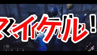 【１】dead by daylight ブギ男の愉快な仲間