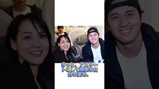 真美子は交際中思わず大谷翔平に「唯一のわがままなお願い」をした #海外の反応 #大谷翔平 #真美子夫人 #プロ野球