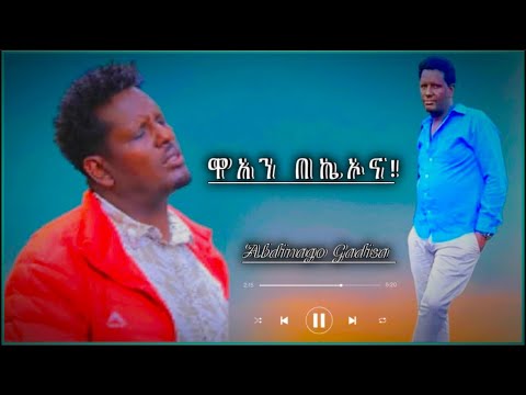 Abdinago Gadisa “Waa’ani Bake’ona” Hadiya Mezmur
