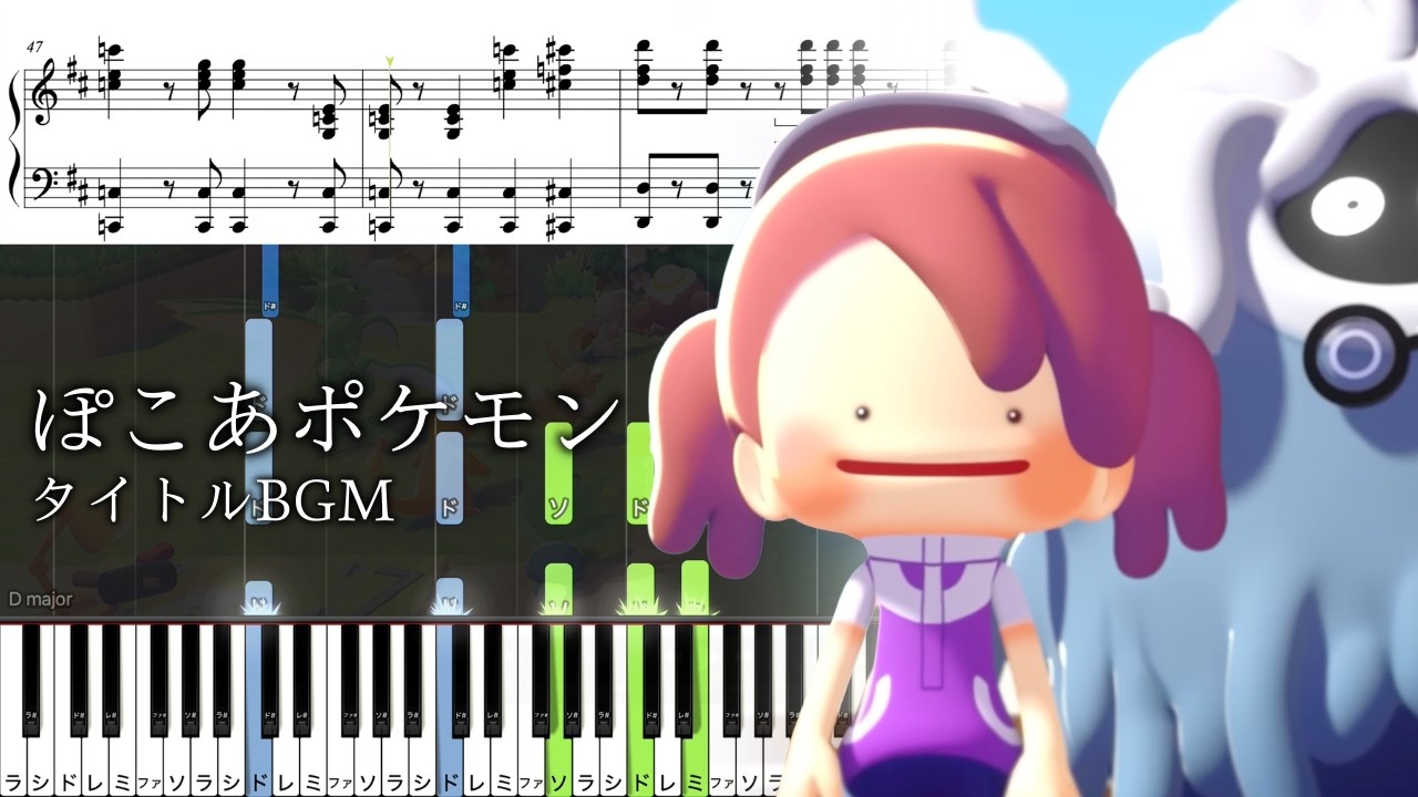 【ピアノ楽譜】ぽこあポケモン タイトルBGM【ソロ中〜上級】