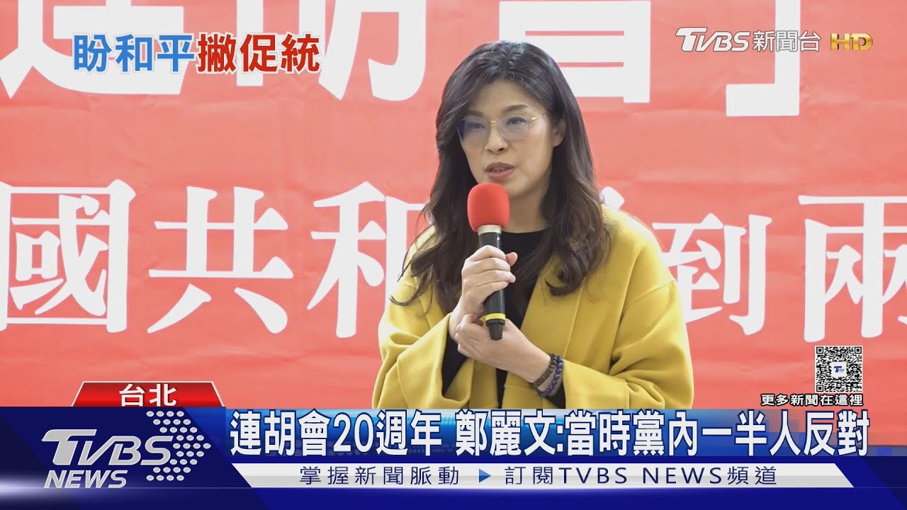 鋪排鄭習會? 鄭麗文再喊:願打開歷史之窗