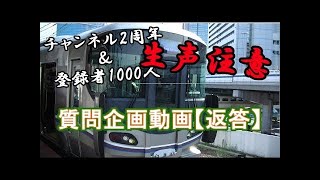 【質問募集】チャンネル2周年記念！質問企画動画