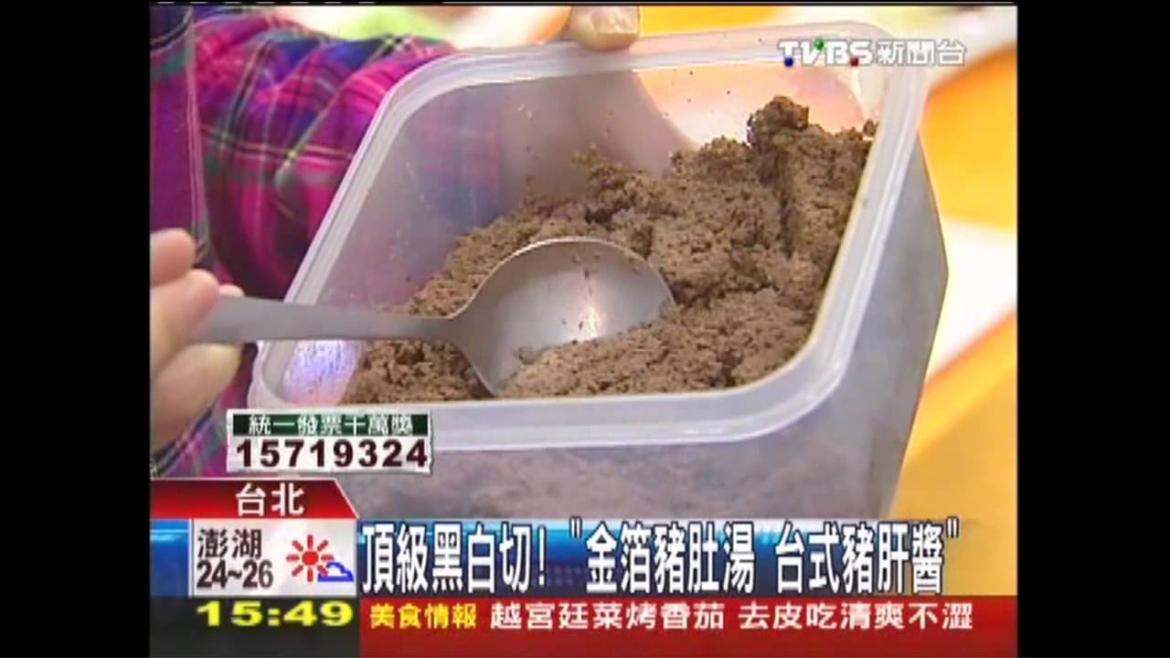 頂級黑白切！　金箔豬肚湯、台式豬肝醬