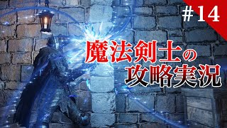 魔法剣士エルデンリング ELDEN RING  / 初見実況 #14