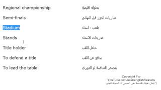 تعلم اللغة الانجليزية الدرس 162 كلمات رياضية باللغة الانجليزية الجزء 2