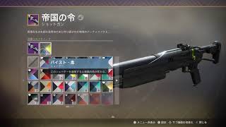 DESTINY2  スランプから抜け出せ！