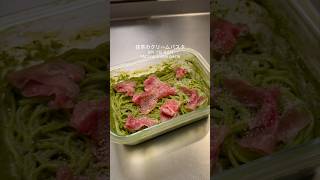 意外とハマる抹茶クリームパスタ #shorts