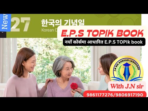 NEW EPS BOOK CHAPTER 27 WITH JN SIR KOREAN LANGUAGE INSTITUTE BUTWAL 9861177276/9806917190
