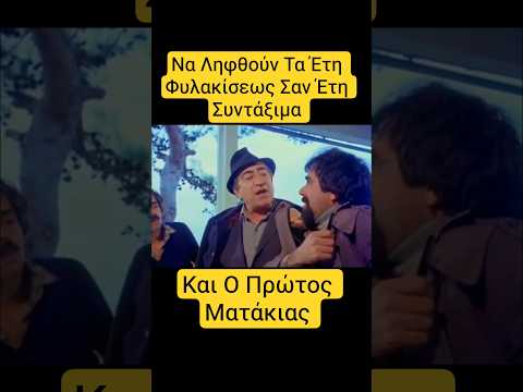 Επικαλουμαι Τις Συνθήκες Της Ρώμης και της Γενεύης🤣#κωμωδία #γέλιο #αστεια #τηλεοραση #βίντεο