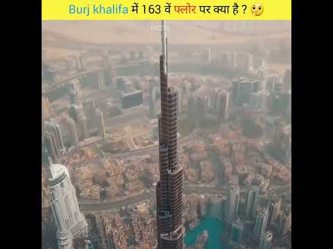 Burj khalifa में 163 वें फ्लोर पर कोई क्यूँ नहीं जाता ? 🤔 #shorts #shortvideo #trendingshorts