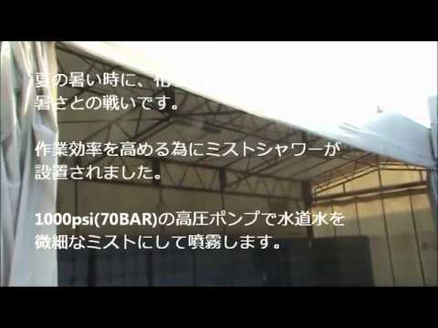 ミストシャワー テント倉庫 熱中症対策 作業効率改善 高圧ポンプ