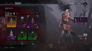 PS4版 【DBD】 2カ月ぶりのDead by Daylight☆ デッドバイデイライト♪