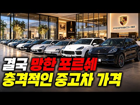 요즘 포르쉐가 아반떼 보다 싸진 충격적인 이유(마칸, 카이엔, 타이칸, 파나메라 요즘 중고차 시세)