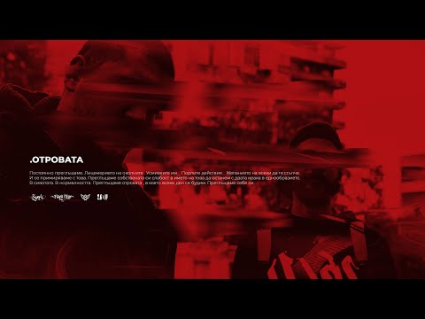 05. RAPANIZZE` & SP0KE - ОТРОВАТА