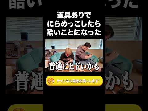 社会文化学科 道具ありでにらめっこしたら酷いことになった【ラランド切り抜き】#shorts