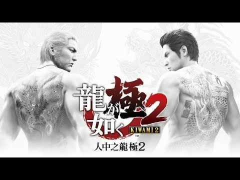 【龍が如く極2 Yakuza Kiwami 2】全ボス ノーダメージ撃破集 all bosses no damage (Legend/Hard)