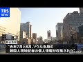 韓国捜査機関、記者や野党議員の個人情報収集 日本メディアも対象