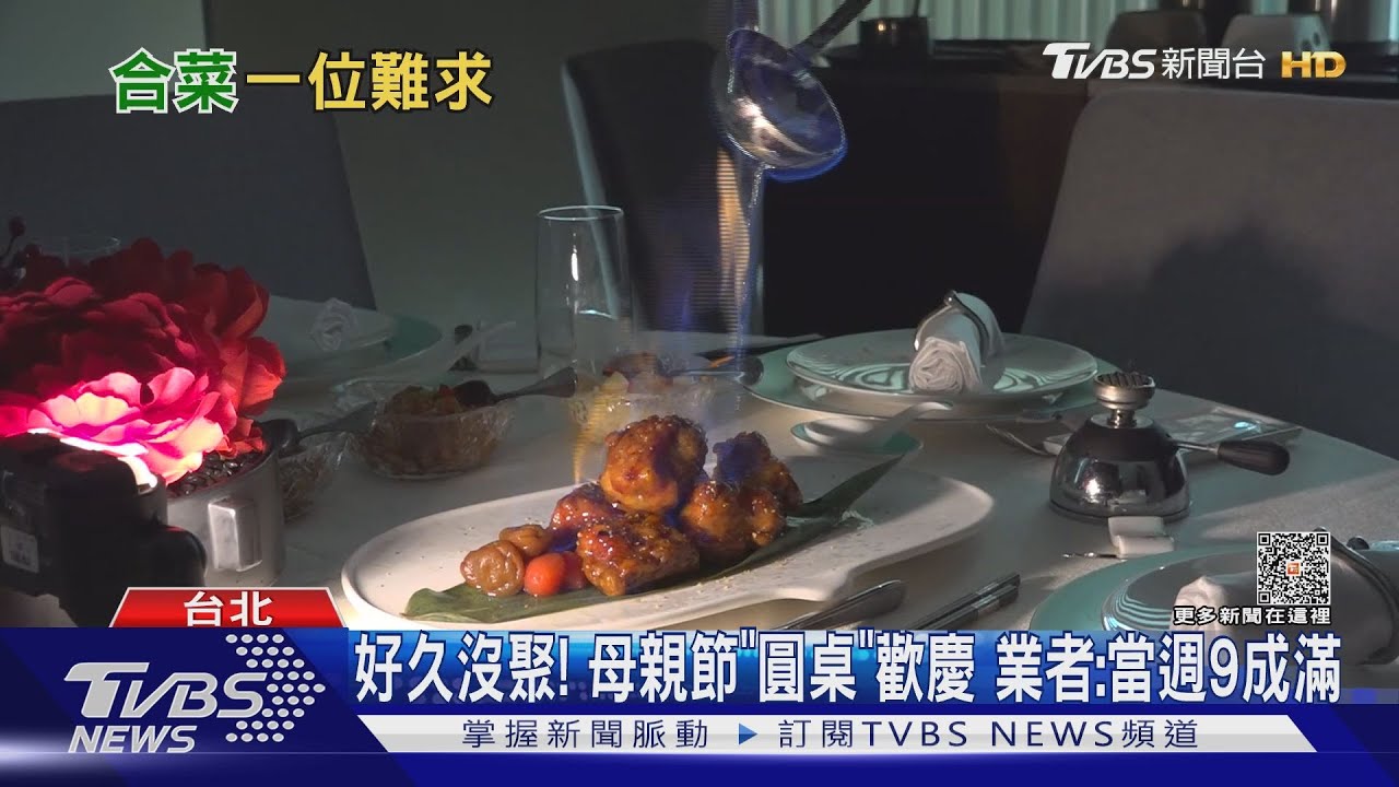 全面解封狂慶母親節! 中式粵式「合菜」另類夯