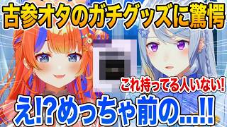樋口楓のガチオタを証明するかの如く昔のグッズを見せてくる猫屋敷美紅にビックリする樋口楓【にじさんじ/切り抜き】